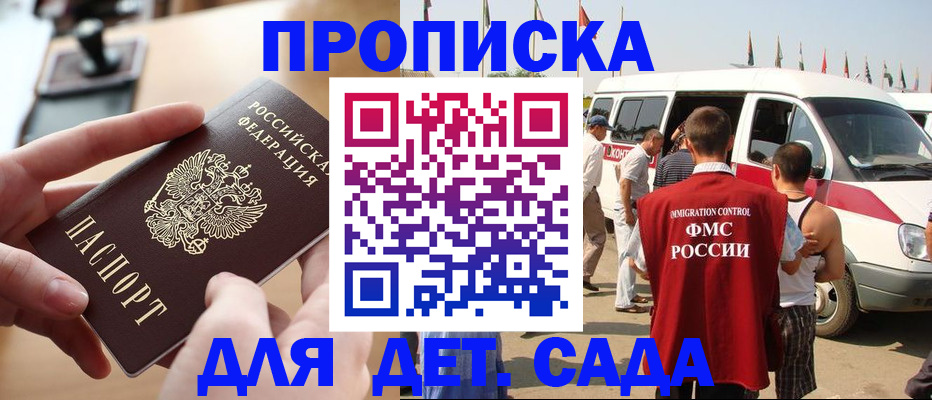 временная регистрация для всех в Подольске