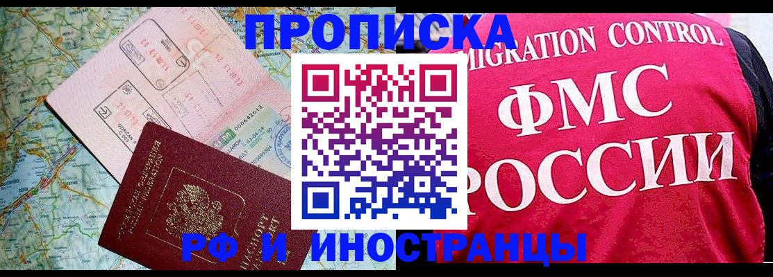 прописка регистрация в Подольске